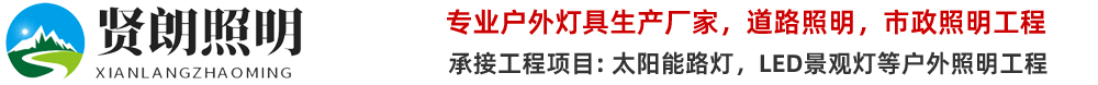 廣東賢朗照明有限公司